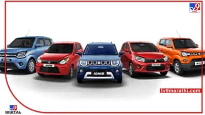 महा Discount, मारुती सुझुकीच्या वेगवेगळ्या कार्सवर भरघोस ऑफर, कार खरेदीची हीच वेळ