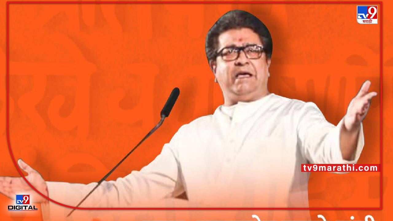 Raj Thackeray: राज ठाकरे यांच्या रडारवर कोण? बृजभूषणसिंह, भाजप, शिवसेना की राष्ट्रवादी?; पुण्यातील राज गर्जनेकडे देशाचं लक्ष