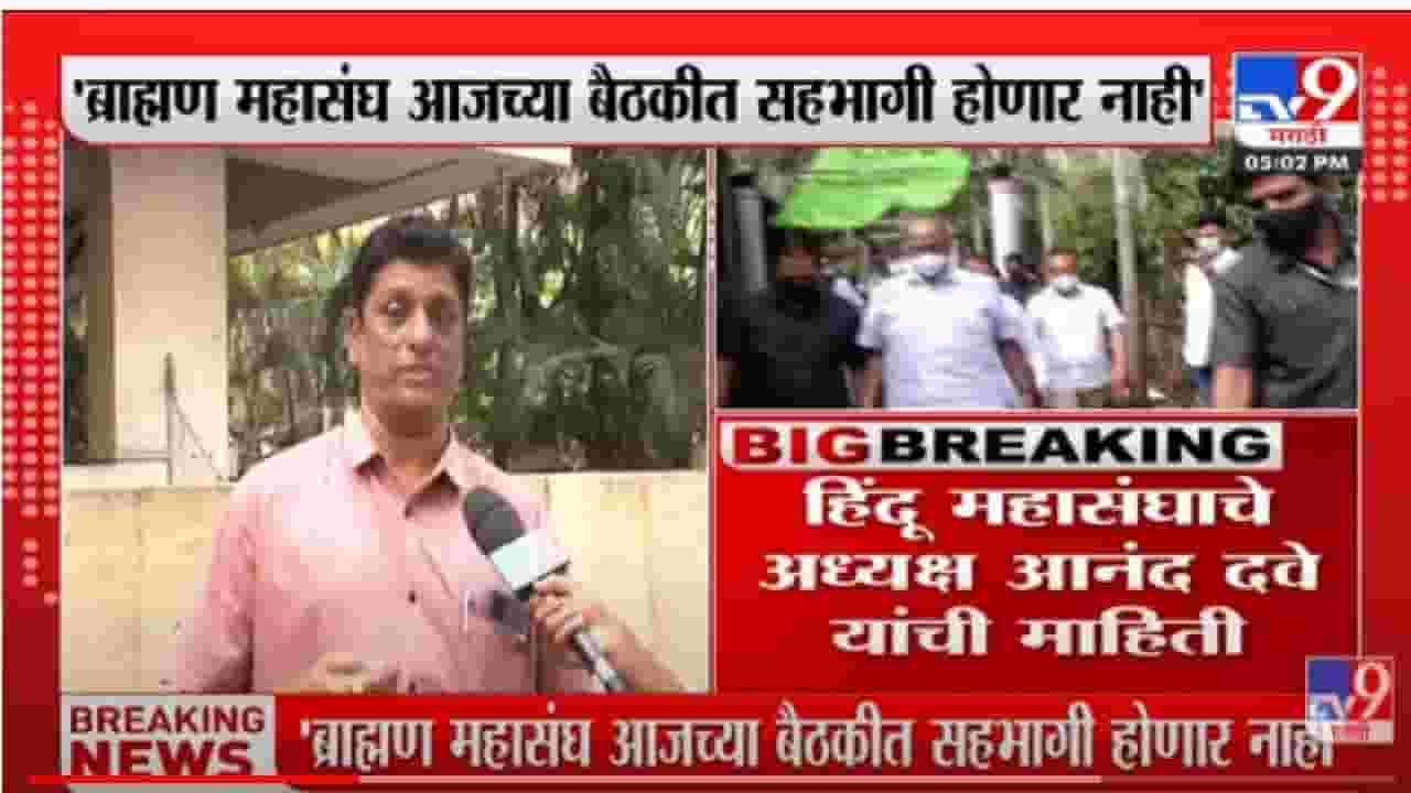Anand Dave: शरद पवार यांनी बोलवलेल्या बैठकीत ब्राह्मण महासंघ सहभागी होणार नाही -आनंद दवे