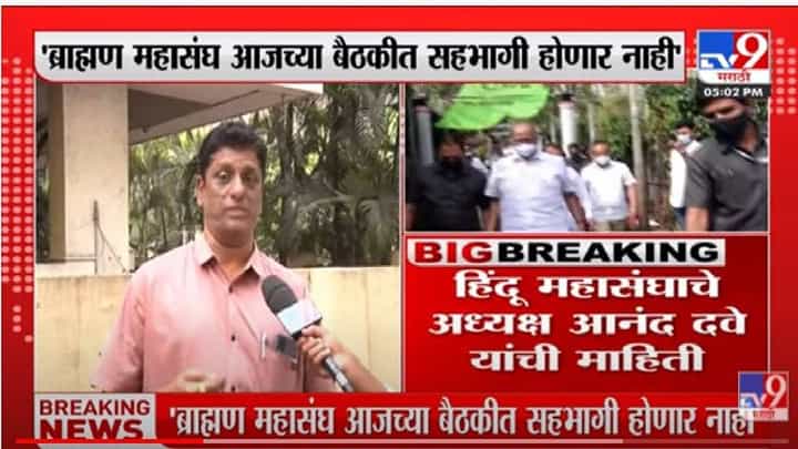 Anand Dave: शरद पवार यांनी बोलवलेल्या बैठकीत ब्राह्मण महासंघ सहभागी होणार नाही -आनंद दवे Anand Dave: शरद पवार यांनी बोलवलेल्या बैठकीत ब्राह्मण महासंघ सहभागी होणार नाही -आनंद दवे