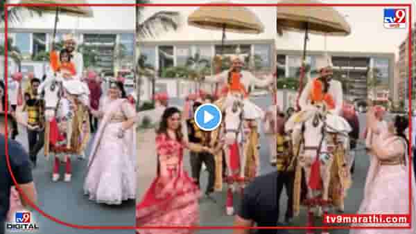 Video : लो चली मै अपने देवर की बारात लेके , दिराच्या लग्नात वहिनींचा डान्स, व्हीडिओ व्हायरल...