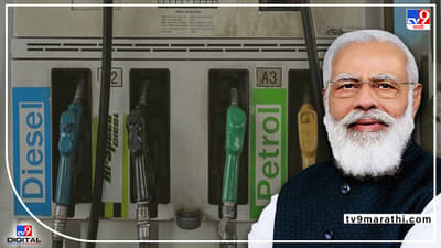 Petrol Diesel Price : पेट्रोल-डिझेल, गॅस सिलेंडर, महागाईच्याविरोधात मोदी सरकारचे तीन मोठे निर्णय