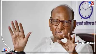 ब्राह्मणांना आरक्षण देता येणार नाही, ब्राह्मणांनी आरक्षणाला विरोध करु नये, शरद पवारांनी टोचले ब्राह्मण संघटनांचे कान