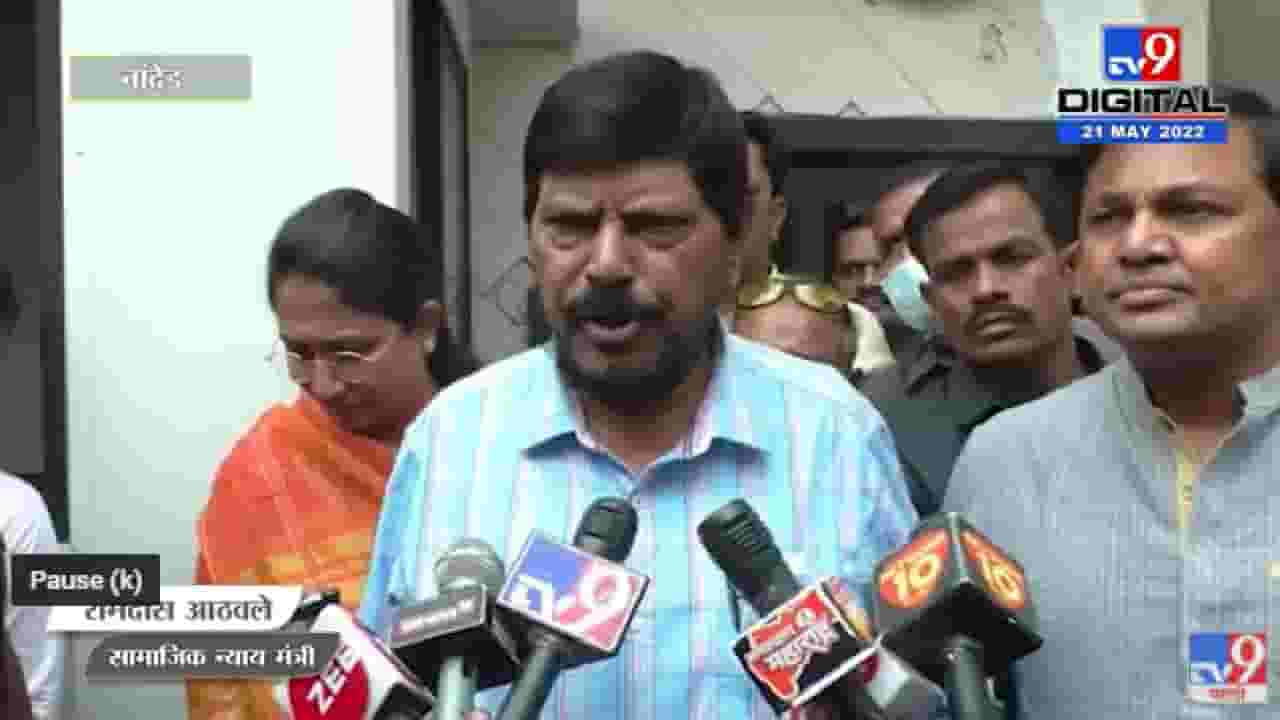 Ramdas Athawale on Sambhajiraje | संभाजीराजेंनी हरण्यासाठी निवडणूक लढू नये