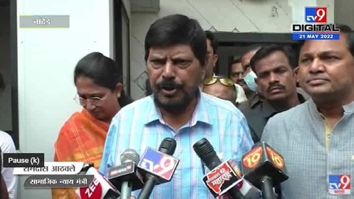 Ramdas Athawale on Sambhajiraje | संभाजीराजेंनी हरण्यासाठी निवडणूक लढू नये Ramdas Athawale on Sambhajiraje | संभाजीराजेंनी हरण्यासाठी निवडणूक लढू नये