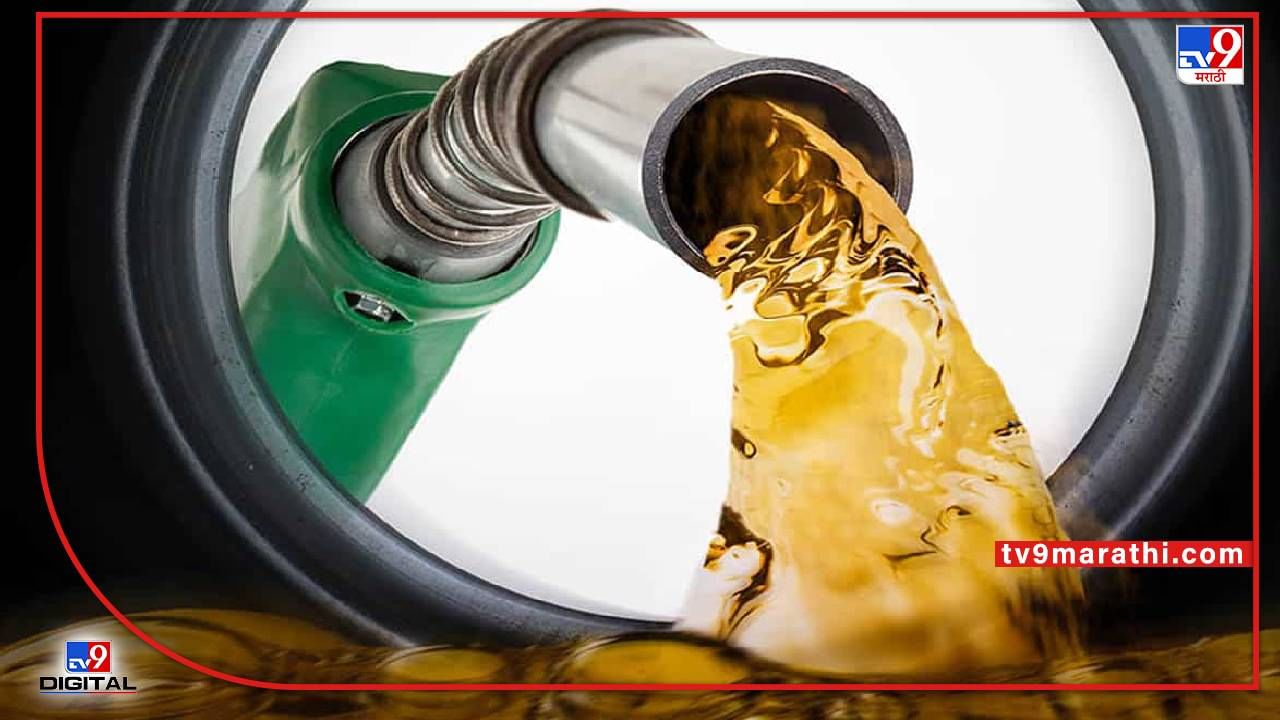 Petrol Diesel Price : राज्यातही पेट्रोल 2 रुपये 8 पैशांनी तर डिझेल 1 रुपया 44 पैशांनी स्वस्त; केंद्रापाठोपाठ राज्य सरकारचा मोठा निर्णय