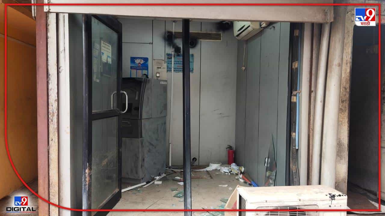 Video : सांगलीचा इषयच हार्ड! आधी CCTV वर काळा स्प्रे मारला, मग ATM मशिनच घेऊन फरार