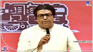 Raj Thackeray: बायकोही ज्यांचं ऐकत नाही, तेही राज ठाकरेंवर टीका करताहेत, राजसभेआधीच मनसैनिकांची टोलेबाजी