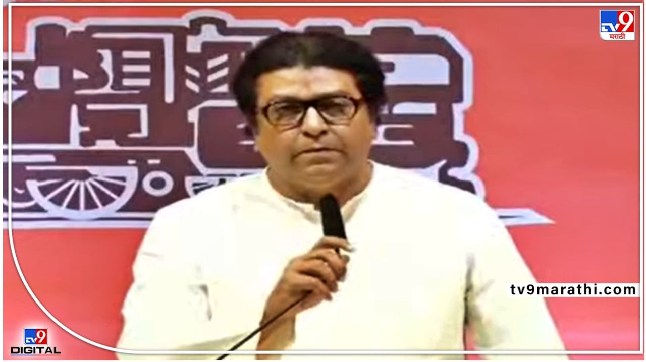Raj Thackeray : उगाच कशाला भिजत भाषण करा, भाषणाच्या सुरुवातीलाच राज ठाकरेंची शरद पवारांवर फिरकी
