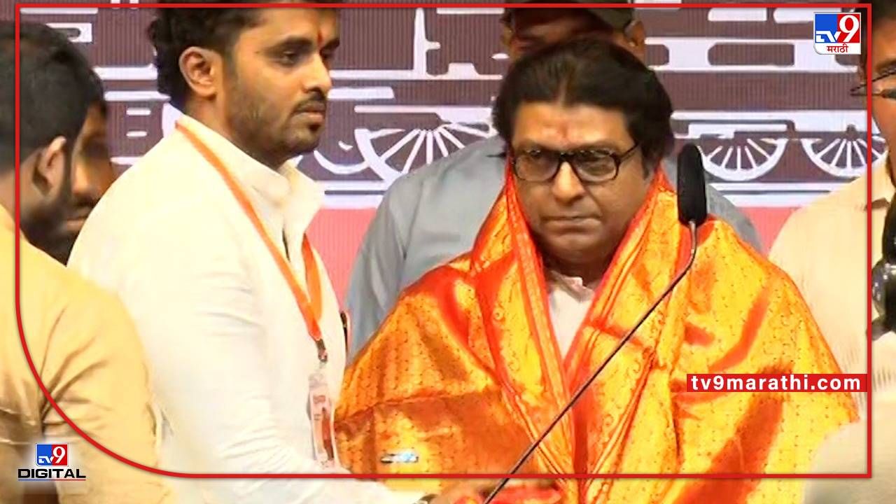 Video : Raj Thackeray on Rana | मातोश्री बंगला काय मशिद आहे का? राज ठाकरेंच्या निशाण्यावर नवनीत राणाही, मधू इथं अन् चंद्र तिथे!