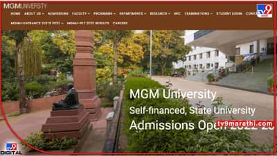 Aurangabad Jobs: आम्हाला राग येत नाही, नोकरी आली तरी आम्ही अर्ज भरत नाही, आम्ही थंड ! पेटून उठा, MGM विद्यापीठात जागा...