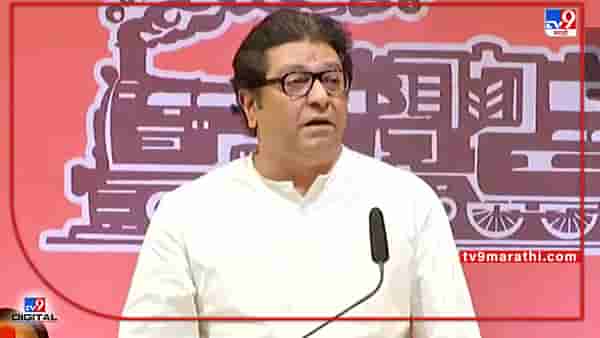 Raj Thackeray: ओवेसी, उद्धव ठाकरे, भोंगे, अयोध्या ते बृजभूषण सिंह; राज ठाकरेंच्या खणखणीत भाषणातील 10 टॉप मुद्दे