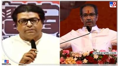 Raj Thackeray : अरे तू कोणय? वल्लभभाई पटेल की महात्मा गांधी? संभाजीनगरवरून राजच्या निशाण्यावर उद्धव ठाकरे