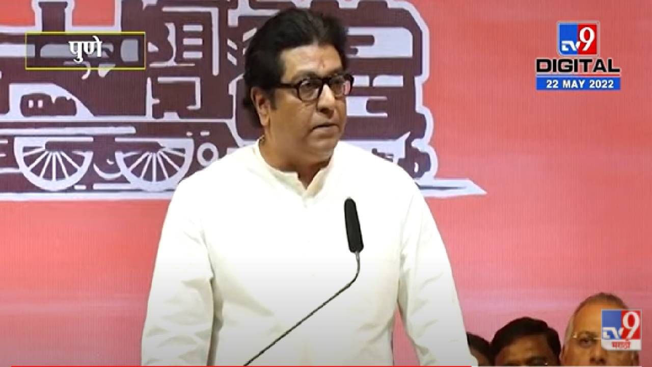 VIDEO : Raj Thackeray on Rana Couple | हनुमान चालिसा म्हणणार म्हणून जेलमध्ये टाकता