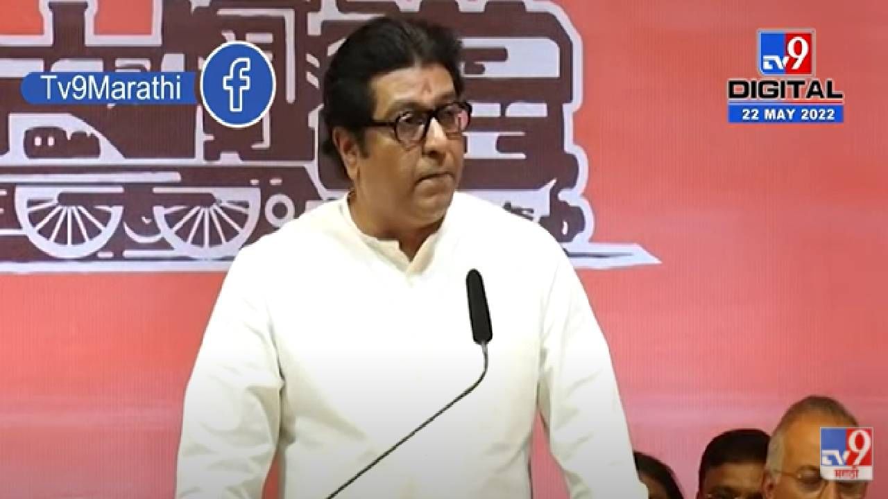 Raj Thackeray : मातोश्रीबाहेर हनुमान चालिसा म्हणायला, मातोश्री काय मस्जिद आहे का?