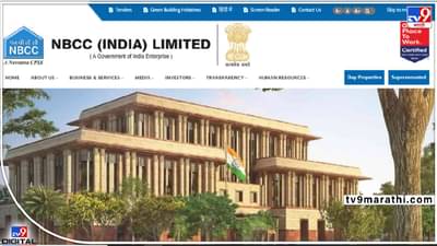 NBCC India Limited Recruitment: आपण विकासावर बोलू, नोकरीवर बोलू ! आम्ही नोकरीची बातमी देतो, तुम्ही अर्ज भरा...