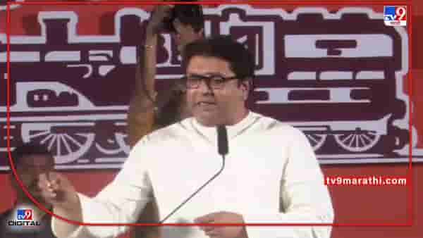 Raj Thackeray : ना चलो अयोध्या, ना अकबरुद्दीन ओवैसींचा समाचार; पाच मुद्दे ज्यावर राज ठाकरे बोललेच नाही