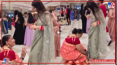 Video : सासू सावरतीय सुनबाईची साडी, शेकडो पोरी म्हणतात, अश्शी सासू हवी गं बाई...!