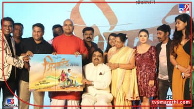 भिरकीटची संगीतमय मेजवानी प्रेक्षकांच्या भेटीला, चित्रपट 17 जूनला प्रदर्शित होणार