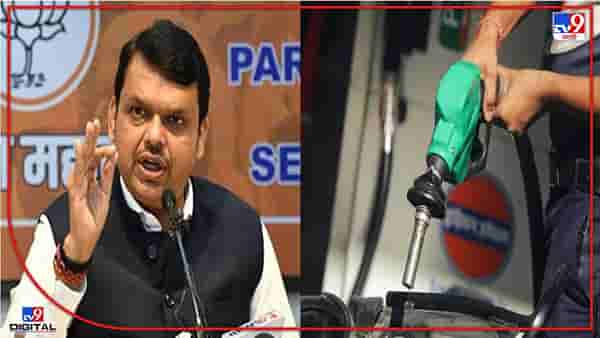 Petrol Diesel Rate : उंटाच्या तोंडात जिरे, इंधन दर कपातीवरुन फडणवीसांचा ठाकरे सरकारवर निशाणा; राज्याकडून दरात किती कपात?