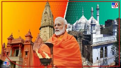 Gyanvapi Masjid : 2024च्या लोकसभा निवडणुकीत ज्ञानवापी मशिदीच्या मुद्द्यावर भाजपा लढणार?, काय असेल रणनीती?, काँग्रेस काय करणार?