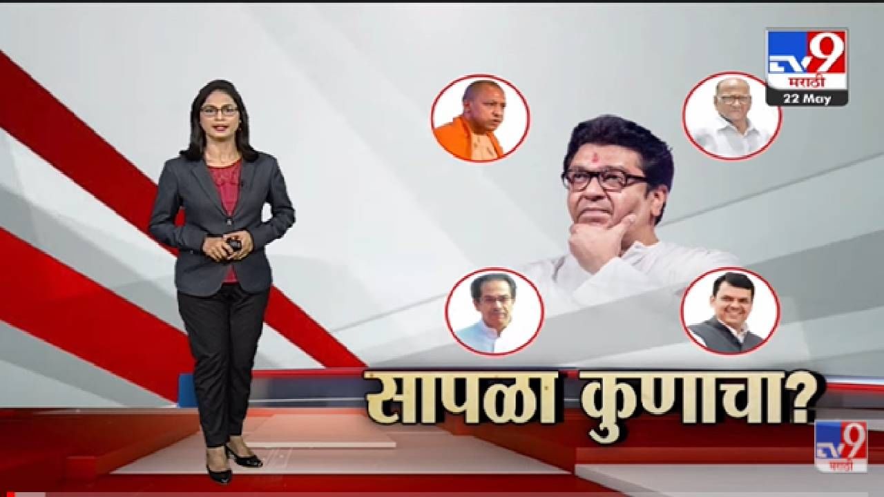 Special Report | राज ठाकरेंना अडकवण्यासाठी सापळा कुठं रचला ? मुंबई, दिल्ली की युपी ? -tv9