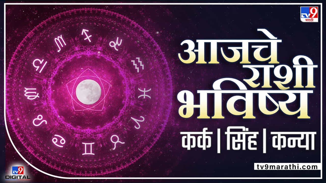 Daily Horoscope 24 May 2022: आई वडिलांची साथ, नोकरीत प्रगती होईल या राशींच्या लोकांना आजचा दिवस खूप लाभदायी, वाचा आजचे राशीभविष्य