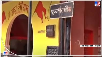 Pune MNS : पुण्यातल्या दोन मंदिरांच्या जागी बांधल्या मशिदी, मनसेचा दावा; महापालिका आणि पुरातत्व खात्याला पाठवलं पत्र