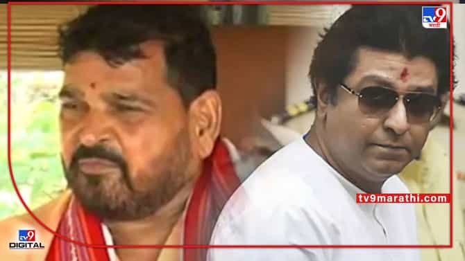Raj Thackeray : मुंबईत आला तर ब्रिजभूषण सिंग यांच्या तंगड्या हातात देऊ, राज ठाकरेंना आव्हान दिल्यानंतर आता मनसेकडूनही कडकडीत इशारा