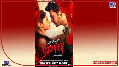 रिंकू राजगुरूचा नवा सिनेमा आठवा रंग प्रेमाचाचा टीझर लाँच, सिनेमा 17 जूनला प्रदर्शित होणार