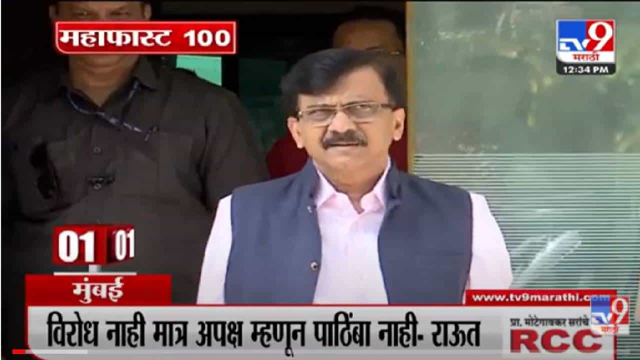 VIDEO : MahaFast News 100 | महाफास्ट न्यूज 100 | 12 PM | 23 May 2022