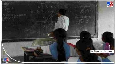 Unauthorized schools : अनधिकृत शाळांचं फुटलं पेव! राज्यात 674 तर पुण्यातल्या 22 शाळांना मान्यताच नाही..! शिक्षण विभाग करणार दंडात्मक कारवाई