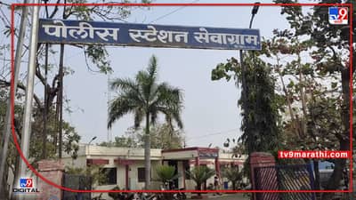 Wardha : चाकूचा धाक दाखवून जंगलात नेले, तीन लाखांचा ऐवज हिसकावला; चौघांविरोधात गुन्हा दाखल