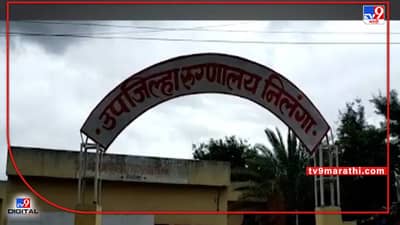 Latur : लग्न जेवणातून वऱ्हाडी मंडळीला विषबाधा, भर उन्हामध्ये जेवणावळी अन् संध्याकाळी त्रास