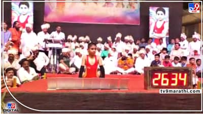 Chota Pailwan : अवघ्या दहाव्या वर्षी मारले एक हजार जोर! पिंपरी चिंचवडमधल्या या छोट्या पैलवानाला व्हायचंय हिंदकेसरी..!