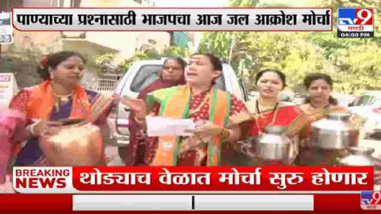 Video : देवेंद्र फडणवीस यांच्या नेतृत्वात आज औरंगाबादमध्ये जल आक्रोश मोर्चा