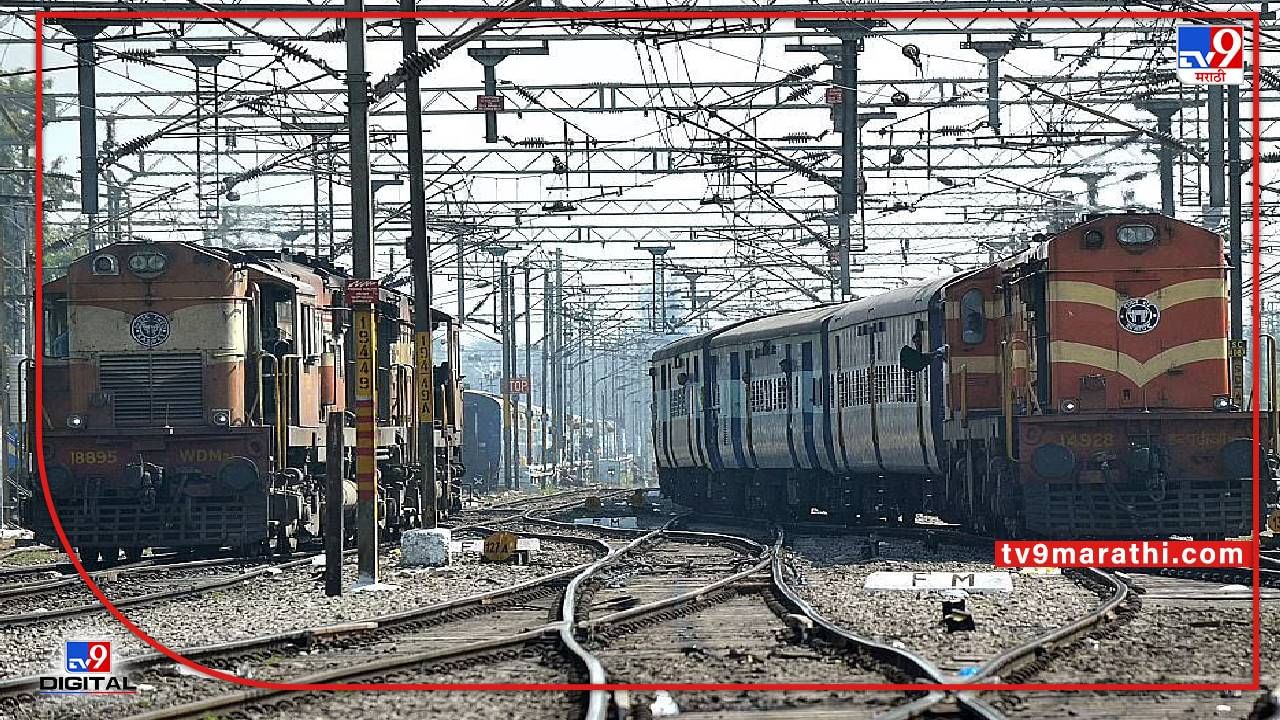 Alert to railway : दहशतवाद्यांच्या निशाण्यावर आता रेल्वे सेवा; ISI चा रेल्वे ट्रॅक उडवण्याचा प्लॅन