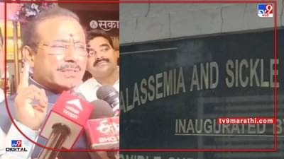 Rajesh Tope | नागपुरात थॅलेसेमियाच्या 4 रुग्णांना HIV ची लागण; राजेश टोपे म्हणतात, चौकशी करून दोषींवर कारवाई करणार