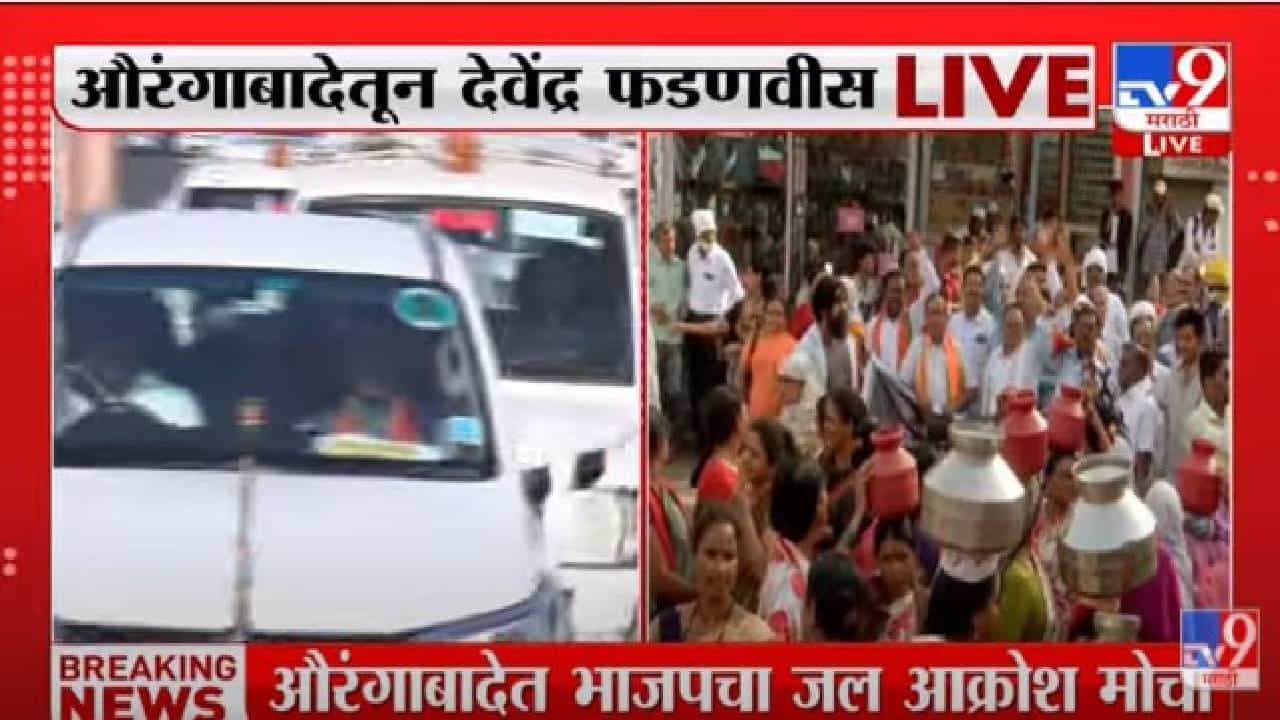 Devendra Fadnavis- संभाजीनगरमध्ये पाण्याचा जो सत्यानाश शिवसेनेच्या काळात झाला – देवेंद्र फडणवीस