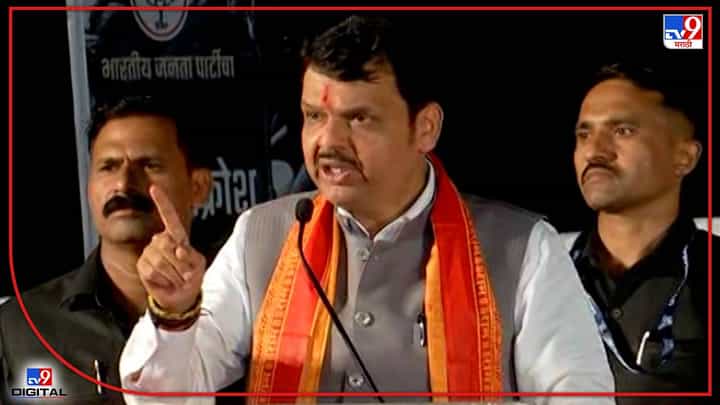 Video : ओबीसी आरक्षण गेलं हे ठाकरे सरकारचे पाप- देवेंद्र फडणवीस Video : ओबीसी आरक्षण गेलं हे ठाकरे सरकारचे पाप- देवेंद्र फडणवीस