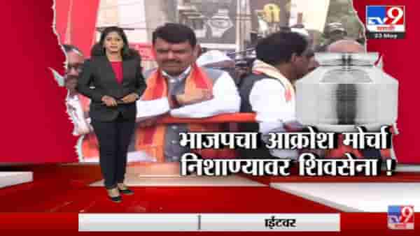 Special Report | औरंगाबादेत भाजपचा जल आक्रोश मोर्चा