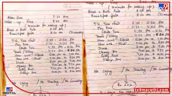 सेहत के लिये तू तो हानीकारक है!, आईने लेकासाठी बनवलं टाईमटेबल, सोशल मीडियावर चर्चाच चर्चा