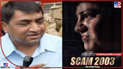 स्कॅम 1992नंतर आता Scam 2003; हा अभिनेता साकारणार अब्दुल करीम तेलगीची भूमिका