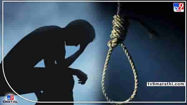 पॅरेलिसीस आणि पैशांच्या चणचणीने ग्रासलं! नागपुरातील नवरा-बायकोची गळफास घेत आत्महत्या