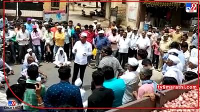 Onion Rate : कांदा दरासाठी आता आंदोलनाचा पवित्रा, शेतकरी उतरले रस्त्यावर