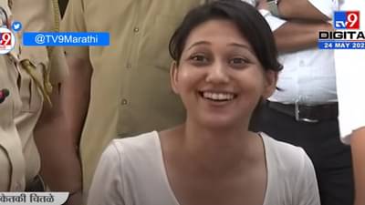 Ketaki Chitale: 10 दिवस तुरुंगाची हवा खाऊनही केतकीच्या चेहऱ्यावर हास्य कायम!
