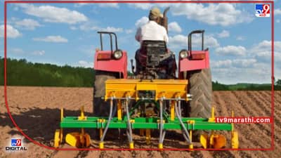 Kharif : बीबीएफ पेरणी यंत्राचा फायदा काय? खरिपाच्या तोंडावर शेतकऱ्यांसाठी महत्वाची बातमी