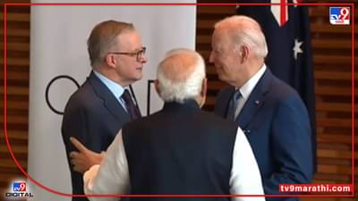 Fact Check : अमेरिकेच्या राष्ट्रपतींनी मोदींकडे दुर्लक्ष केलं? थांबा, व्हीडीओ फॉरवर्ड करण्यापूर्वी पूर्ण बघा...