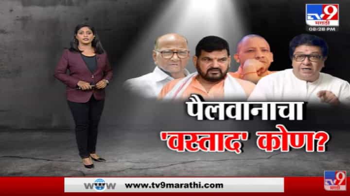 Special Report | यूपीच्या पैलवानामागे खरा 'वस्ताद' कोण ? Special Report | यूपीच्या पैलवानामागे खरा 'वस्ताद' कोण ?