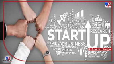 स्टार्टअप्सना कंपन्यांना आता फंडिंगची चिंता; जाणून घ्या नवीन कंपन्यांची परिस्थिती कशी आहे